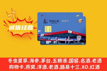 驻马店市遂平回收加油卡